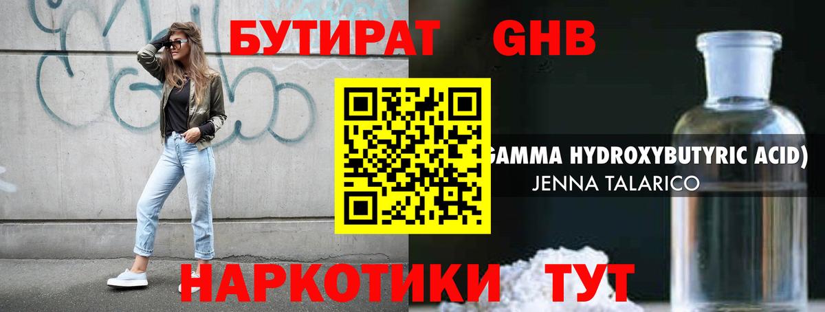 БУТИРАТ жидкий экстази  БУТИРАТ  Кизилюрт  Вход с VPN 