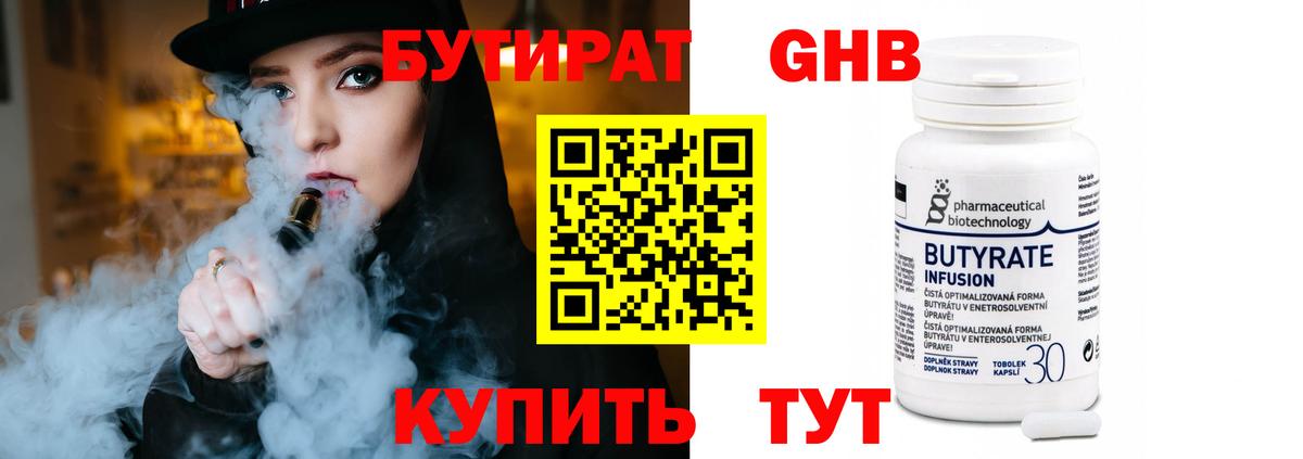 БУТИРАТ 1.4BDO Кизилюрт