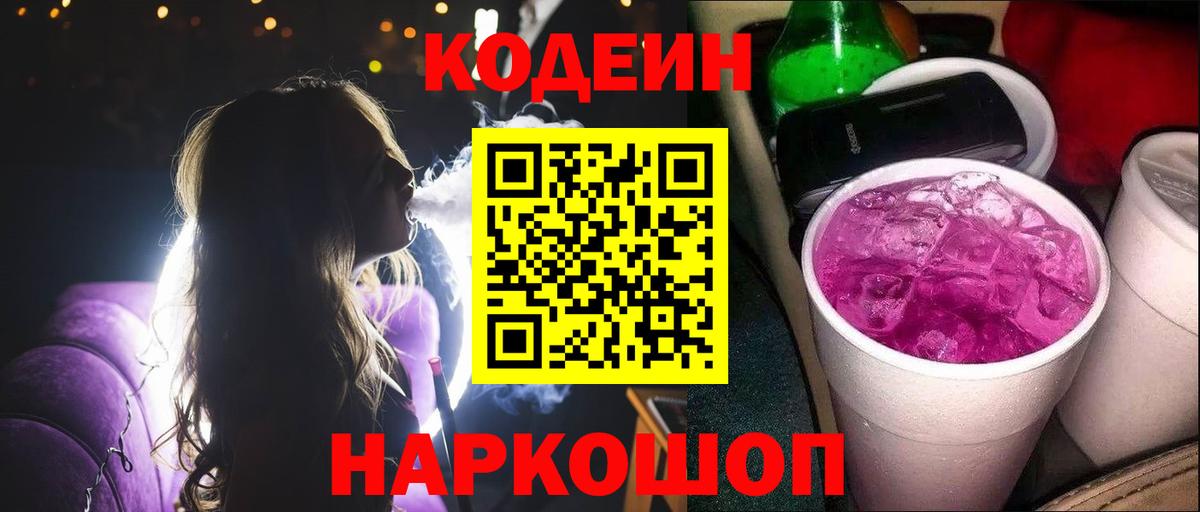 Кодеиновый сироп Lean Purple Drank  Codein напиток Lean (лин)  Кизилюрт  Вход с VPN 