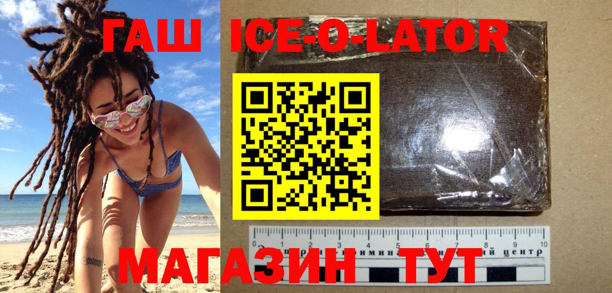 Гашиш ice o lator Кизилюрт