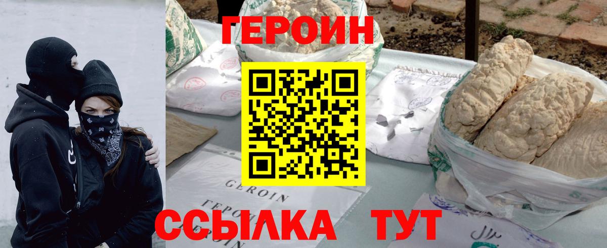 Героин хмурый Кизилюрт