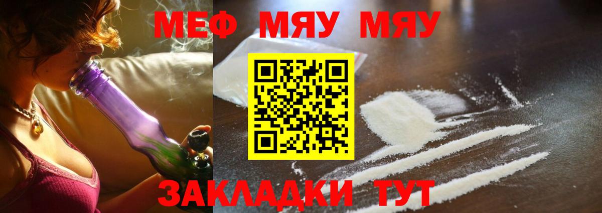 Меф мяу мяу  Кизилюрт