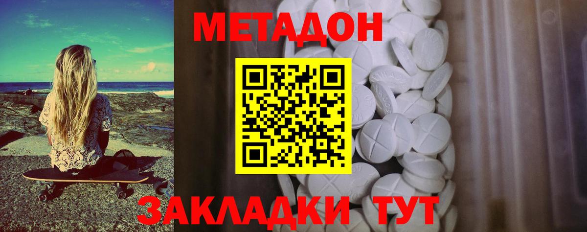 МЕТАДОН белоснежный  Вход с VPN  Кизилюрт  МЕТАДОН methadone 